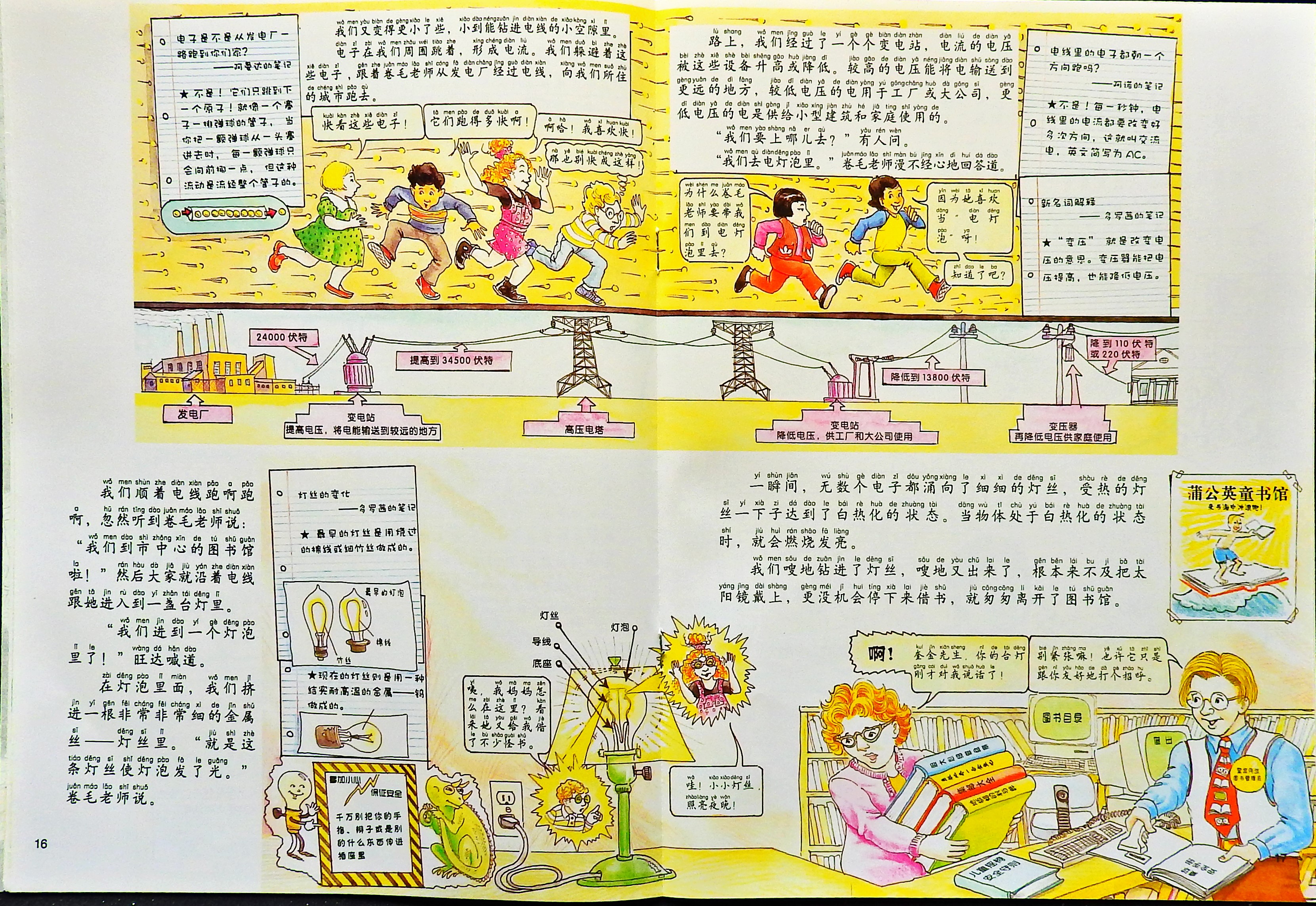 漫游电世界 (10),绘本,绘本故事,绘本阅读,故事书,童书,图画书,课外阅读